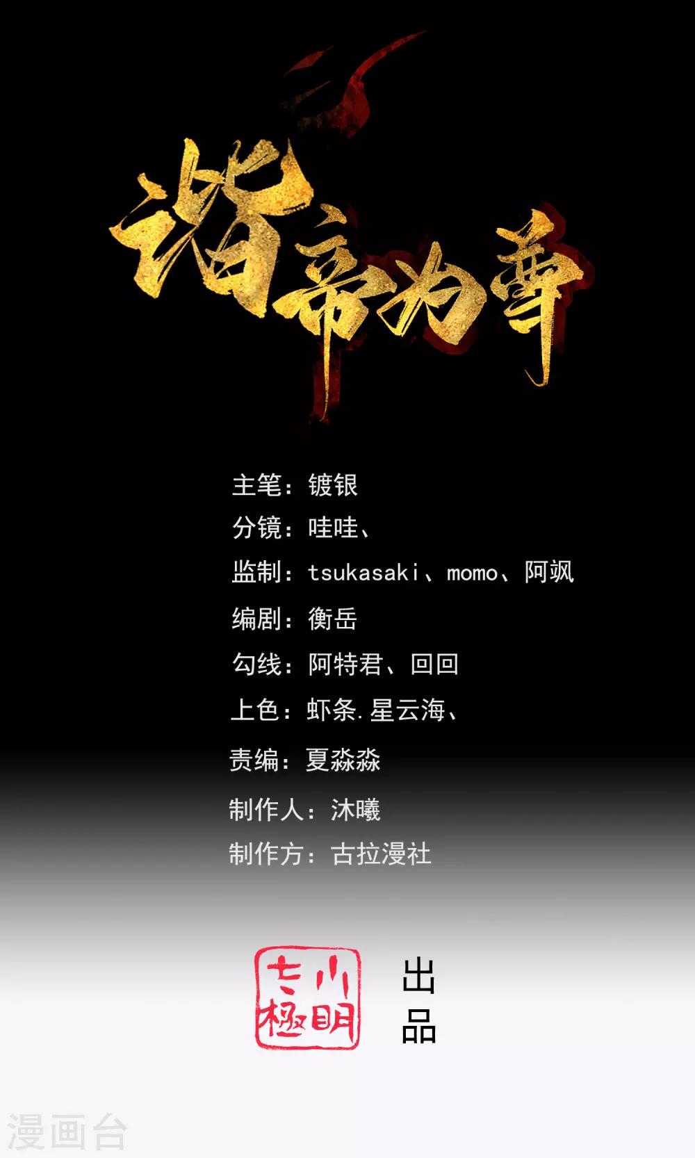 第49话 有仇必报，孟长稷！0