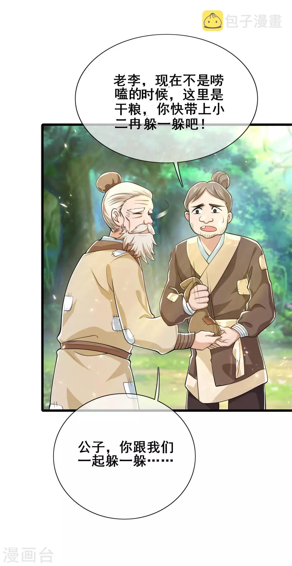 第14话 我这个人就是这麽善解人意！37