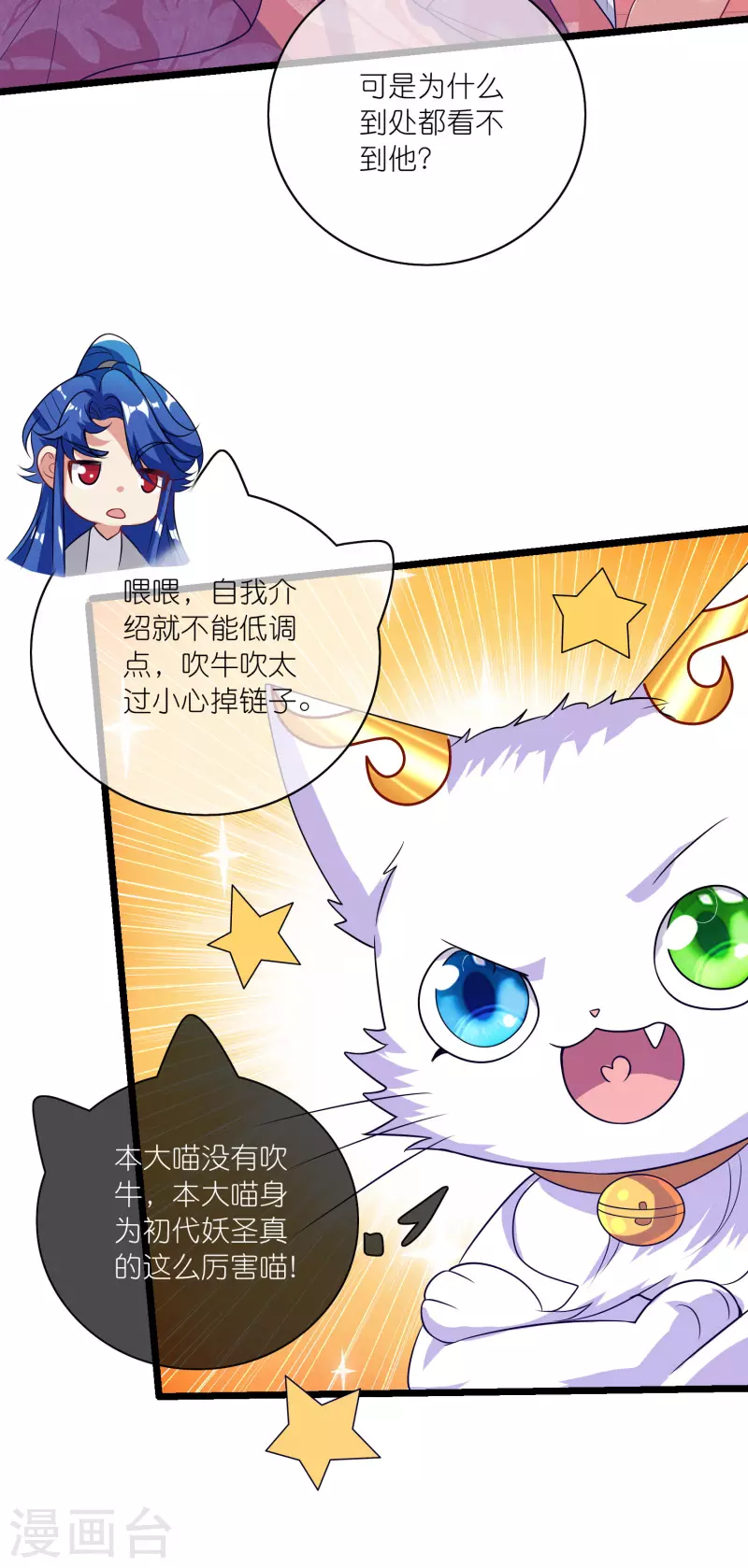 第175话 妖圣周周被嫌弃17
