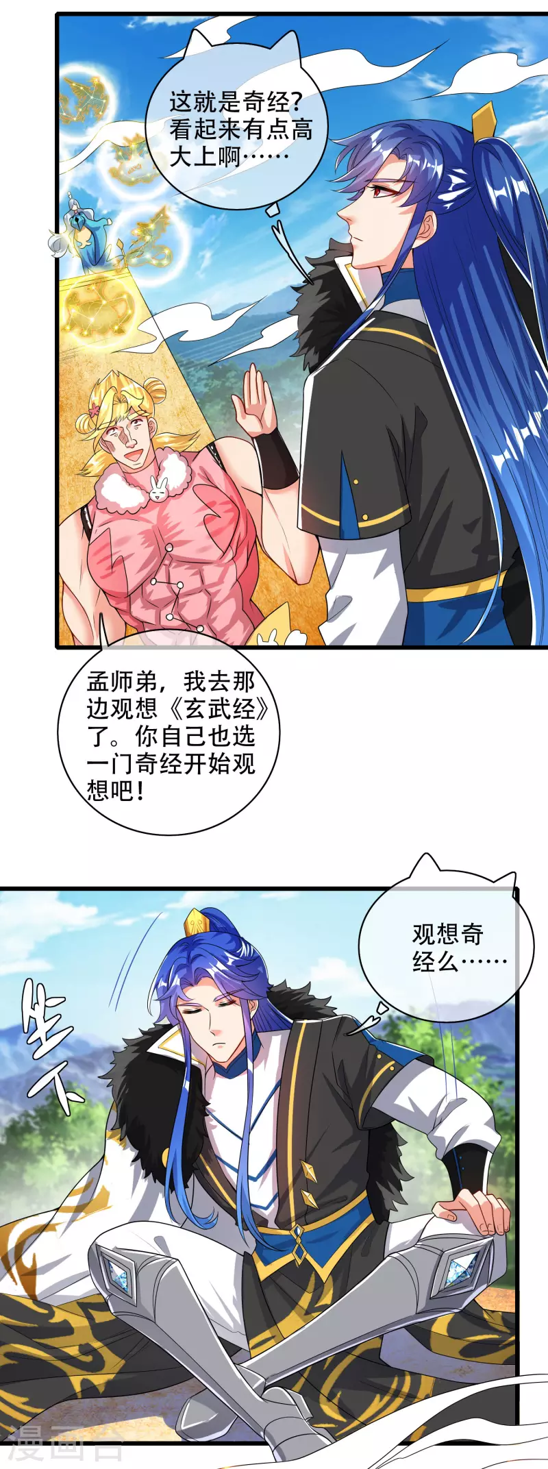 第96话 有挂，任性！20