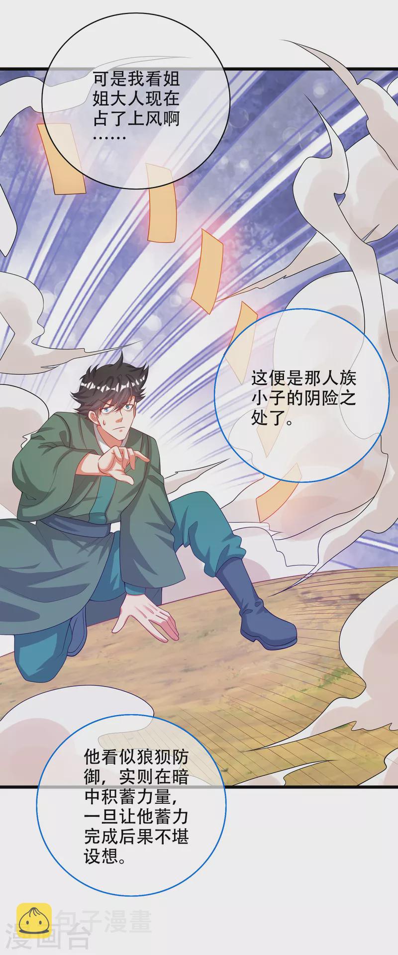 第127话 煽风点火我最拿手了15