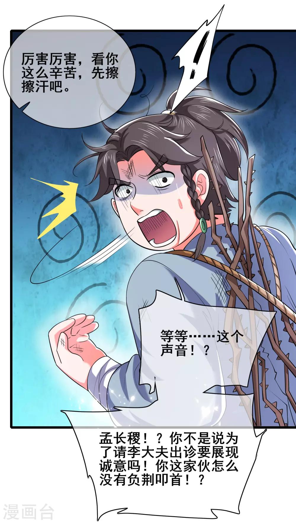 第20话 这麽傻的人真的是我弟麽？34
