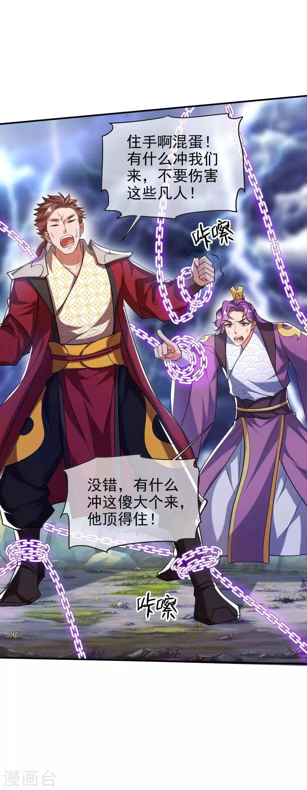 第38话 我狠起来连妖圣都敢耍！7