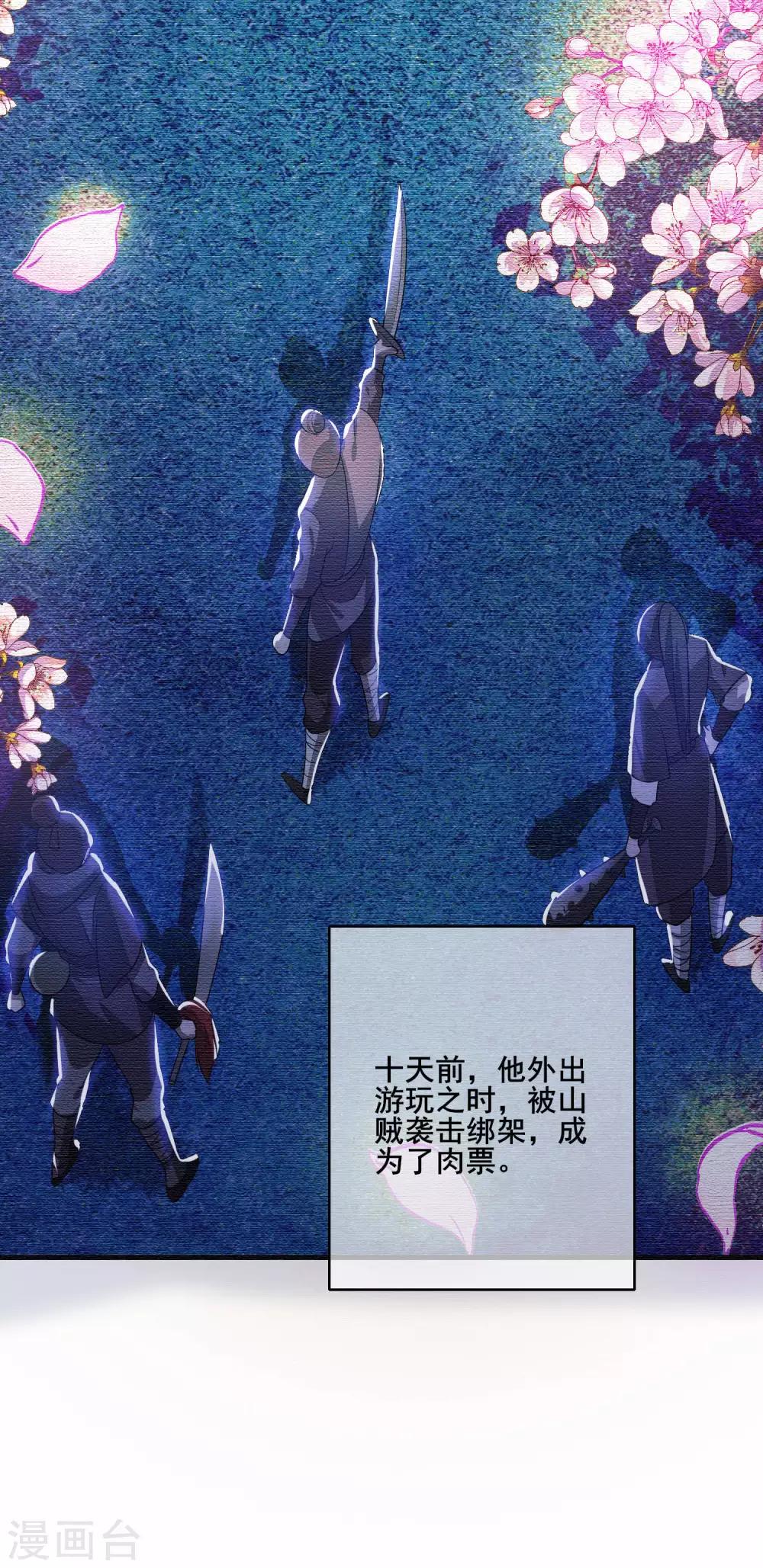 第3话 原来我是个嫩肉票？！27