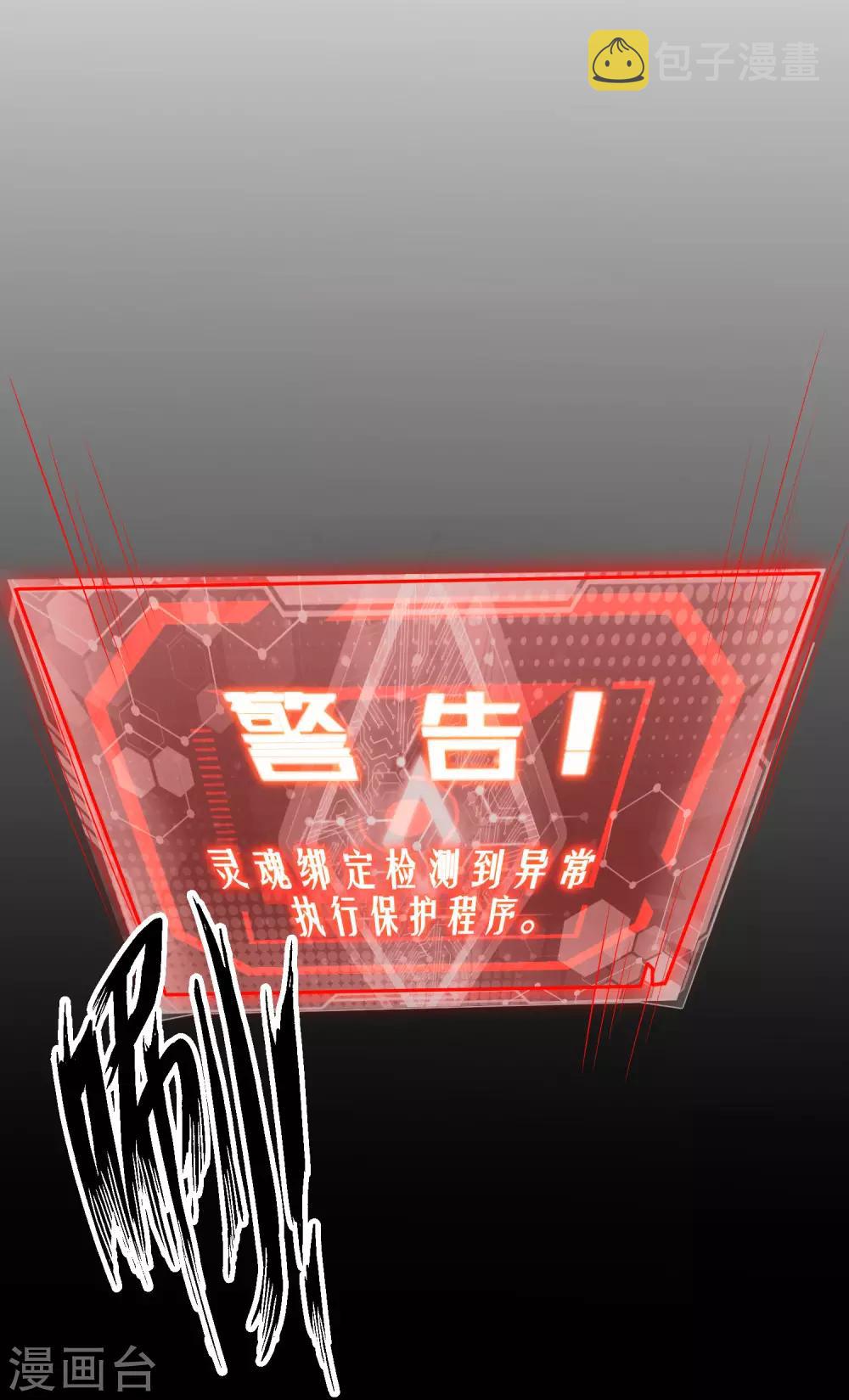 第1话 我绑了一个假系统？！31