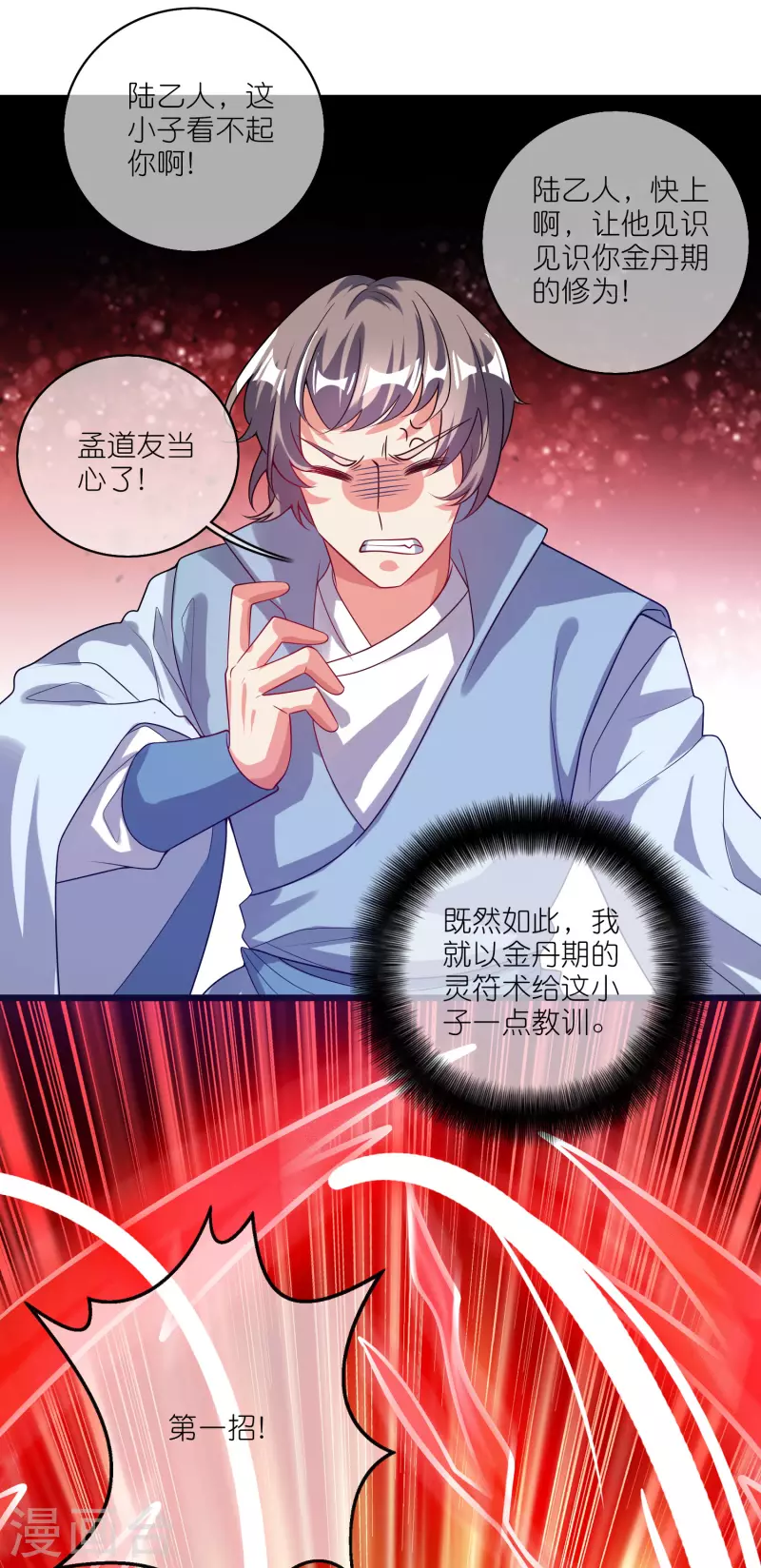 第168话 在座的都是弟弟15