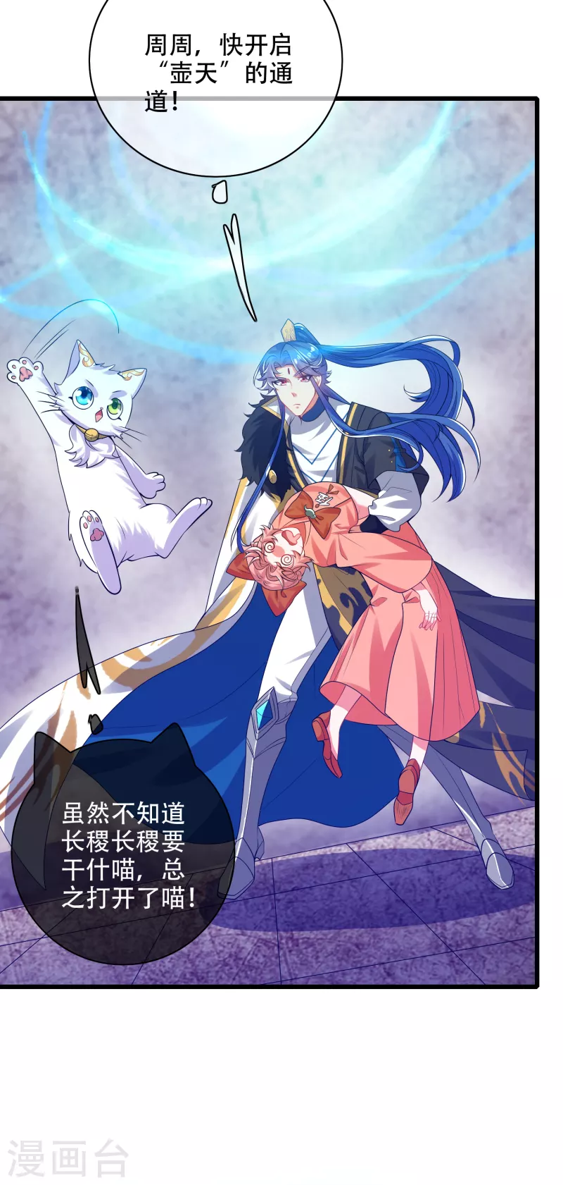 第117话 用我的大宝贝惩罚你！20