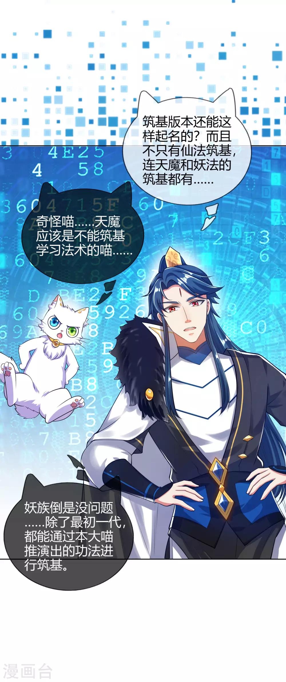 第55话 系统，你咋这麽多套路？13