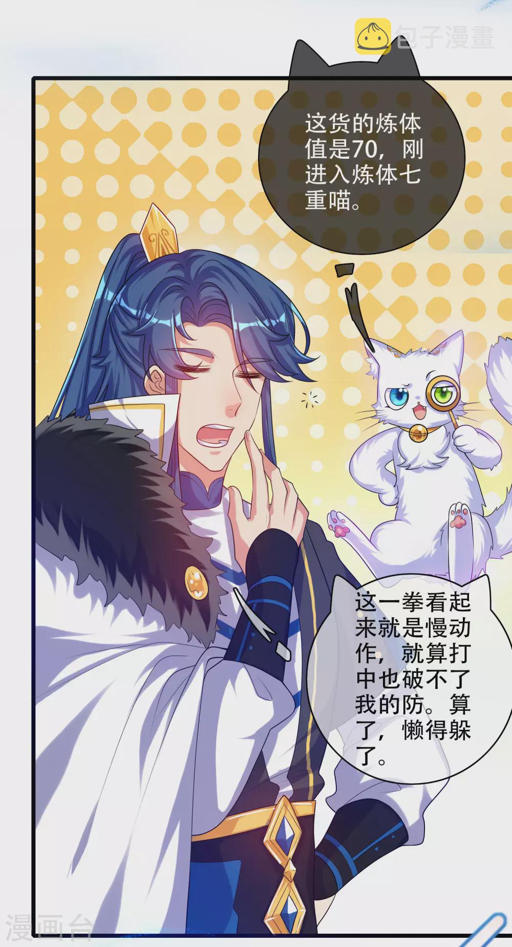 第93话 校园霸凌？你找错对象了26