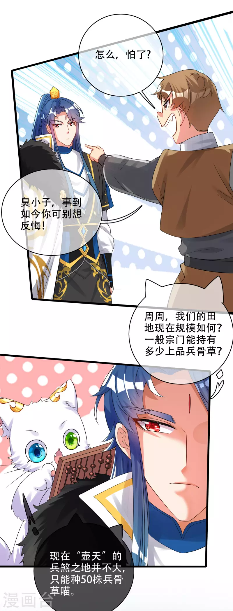 第98话 跟我赌？宁配麽？10