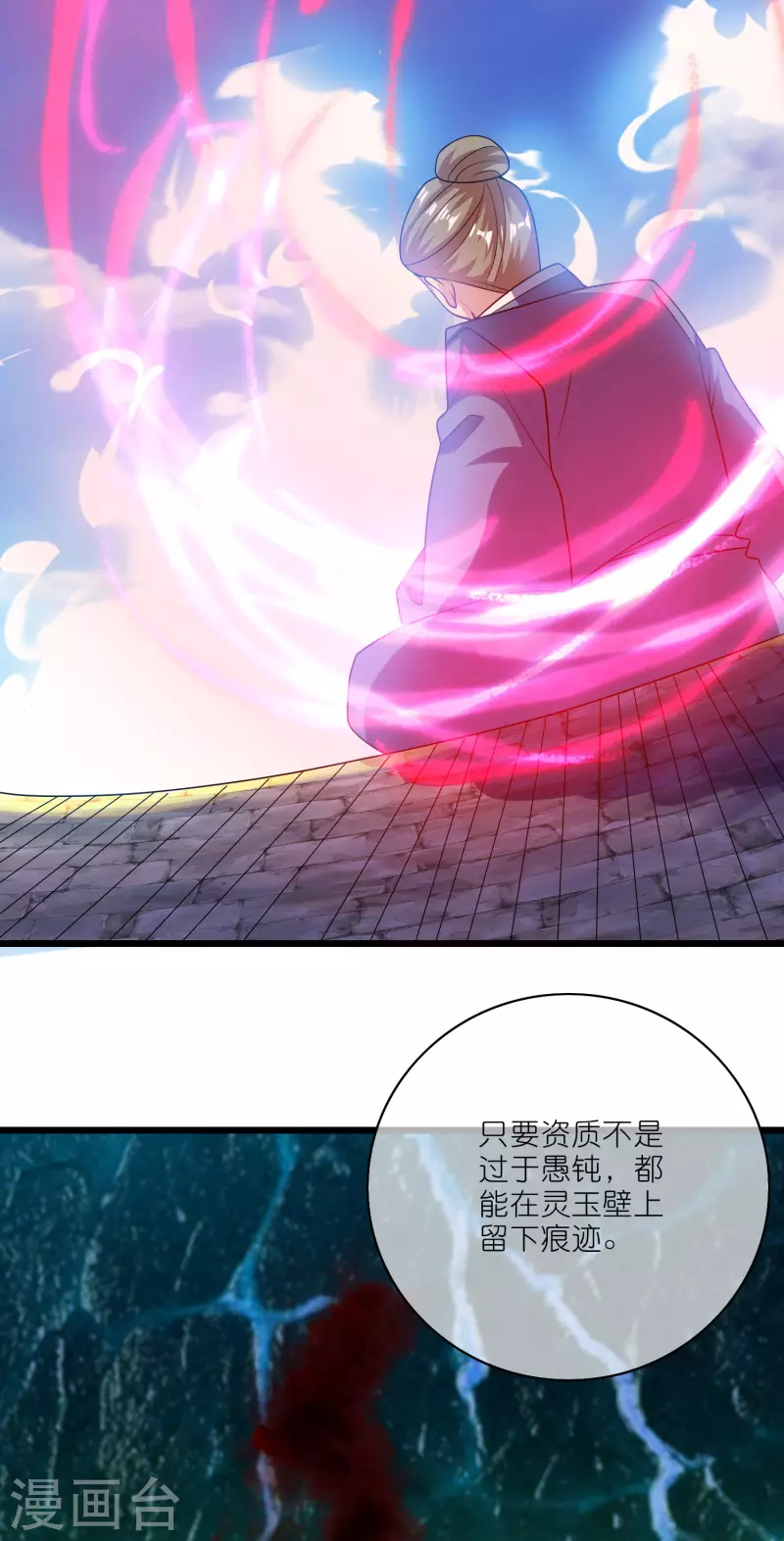 第194话 修仙录取也靠拼爹20