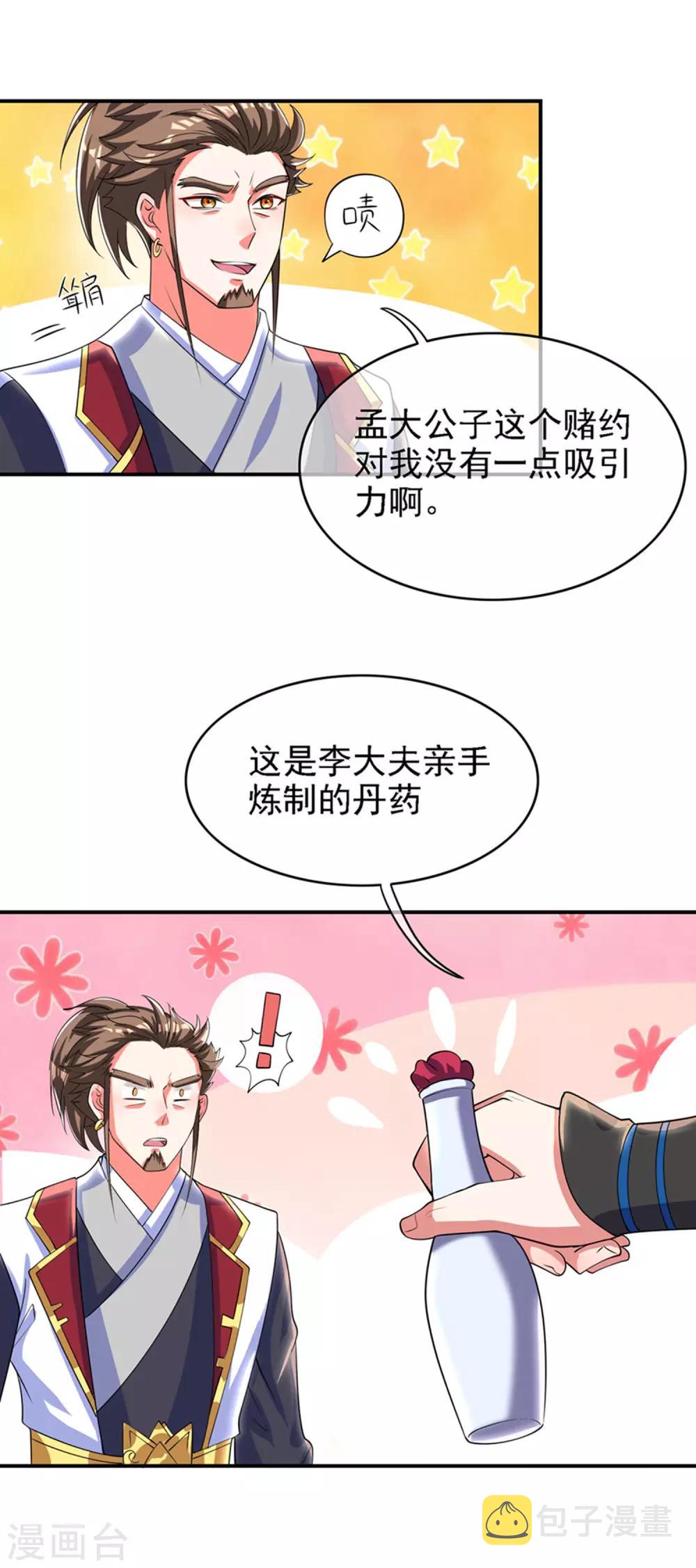 第32话 是时候表演真正的技术了24