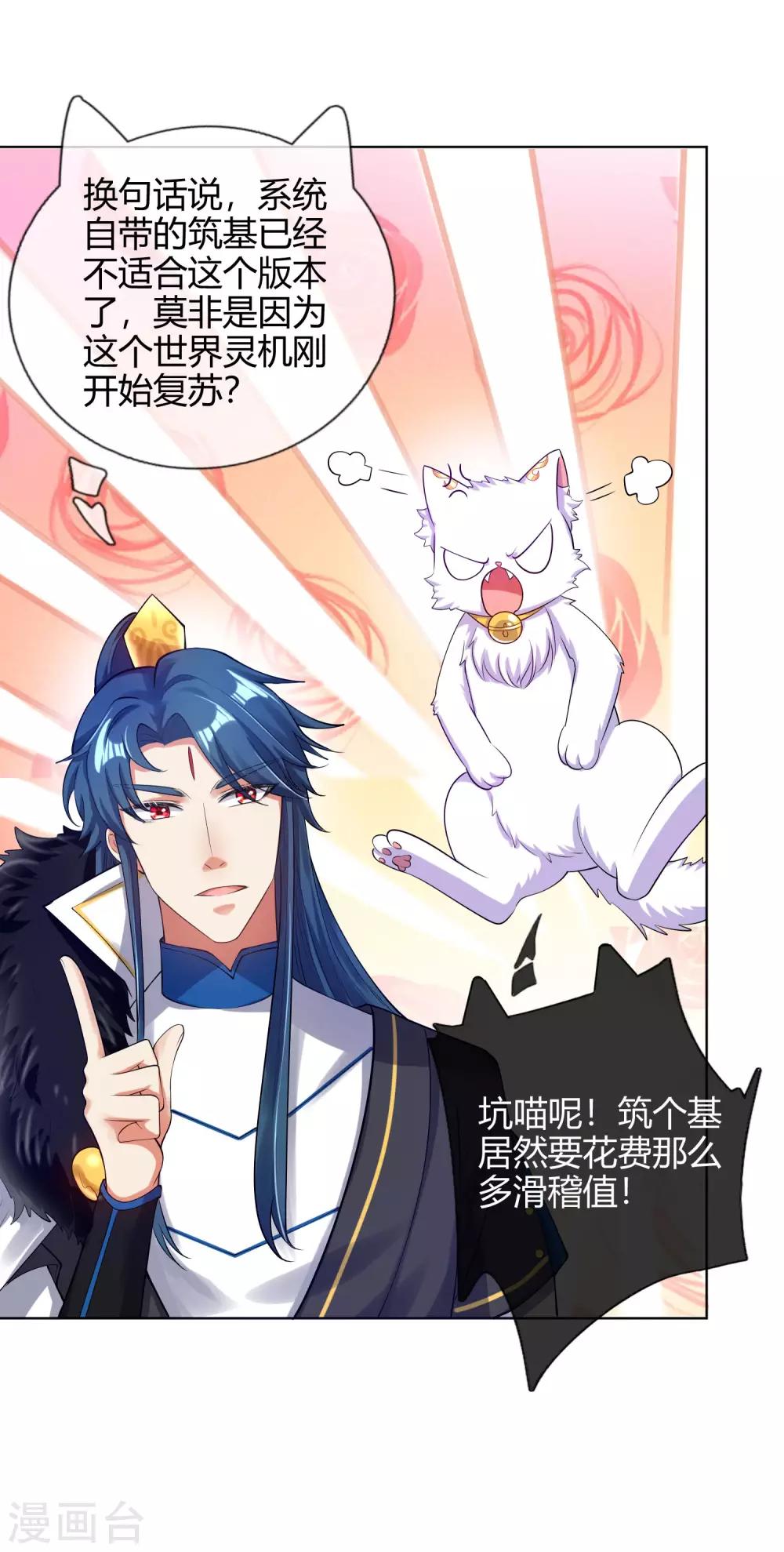 第55话 系统，你咋这麽多套路？19