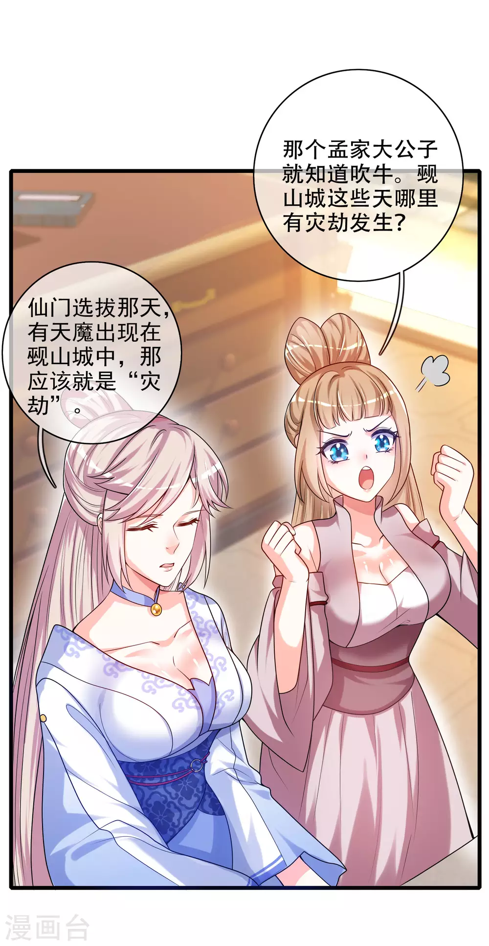 第91话 要去祸祸仙门了~17