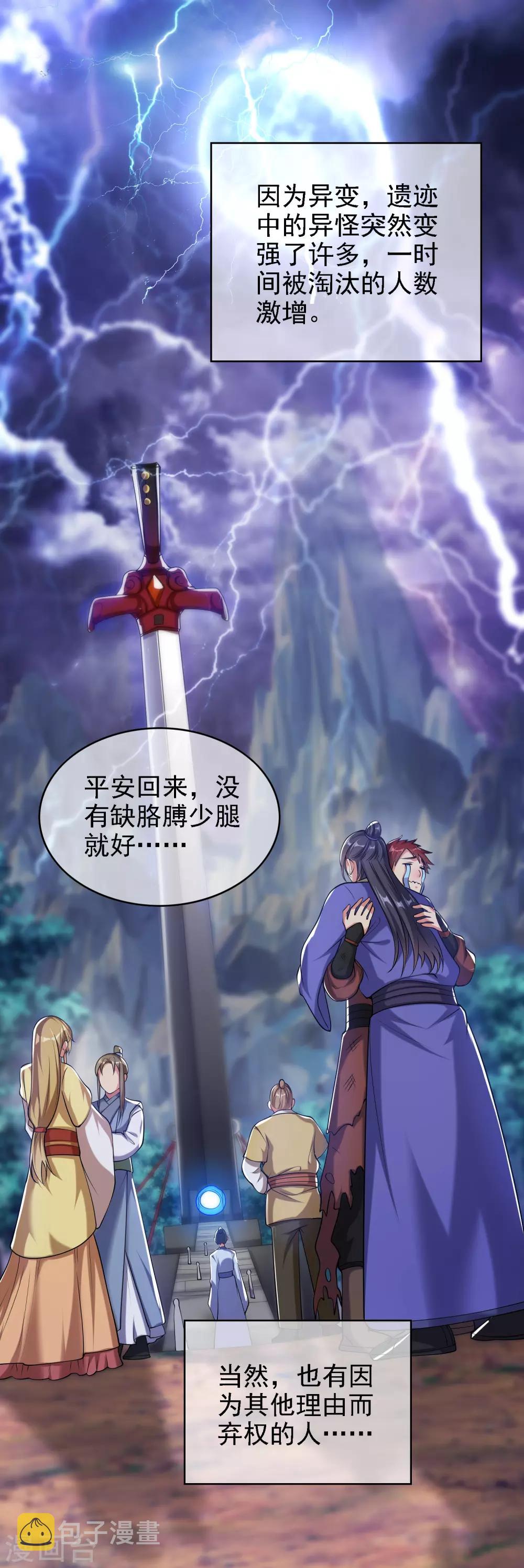 第35话 长稷帅到炸裂！17