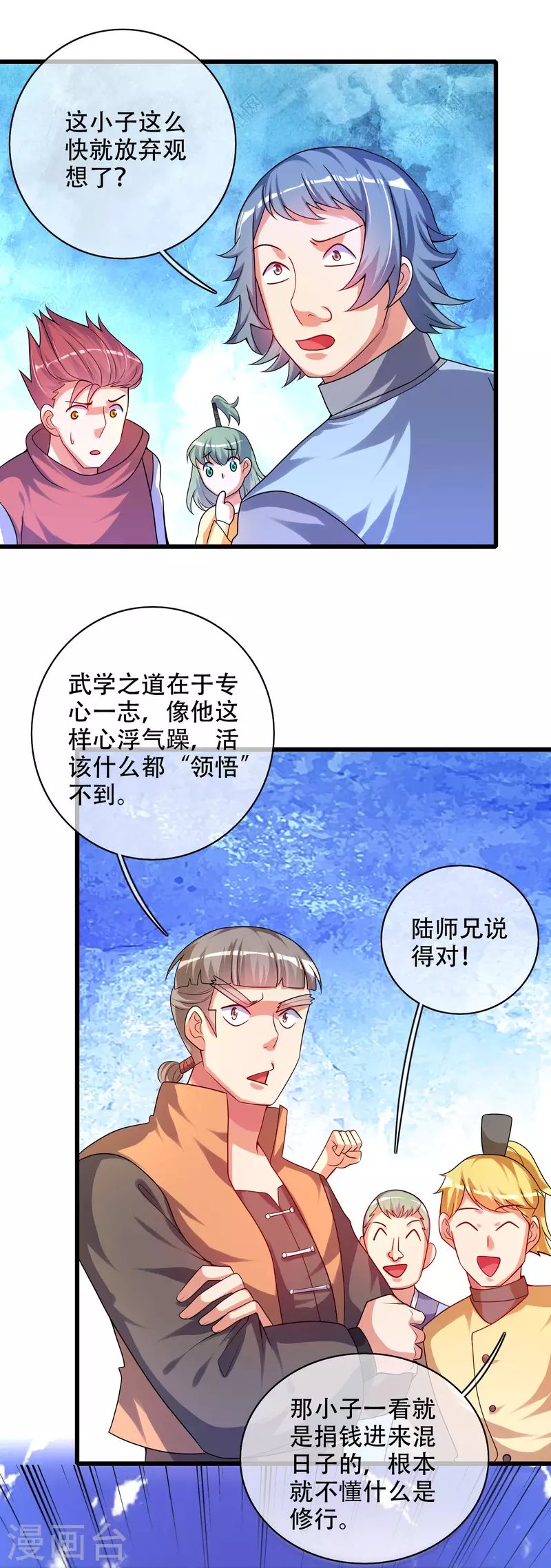 第97话 你敢说我蠢？12