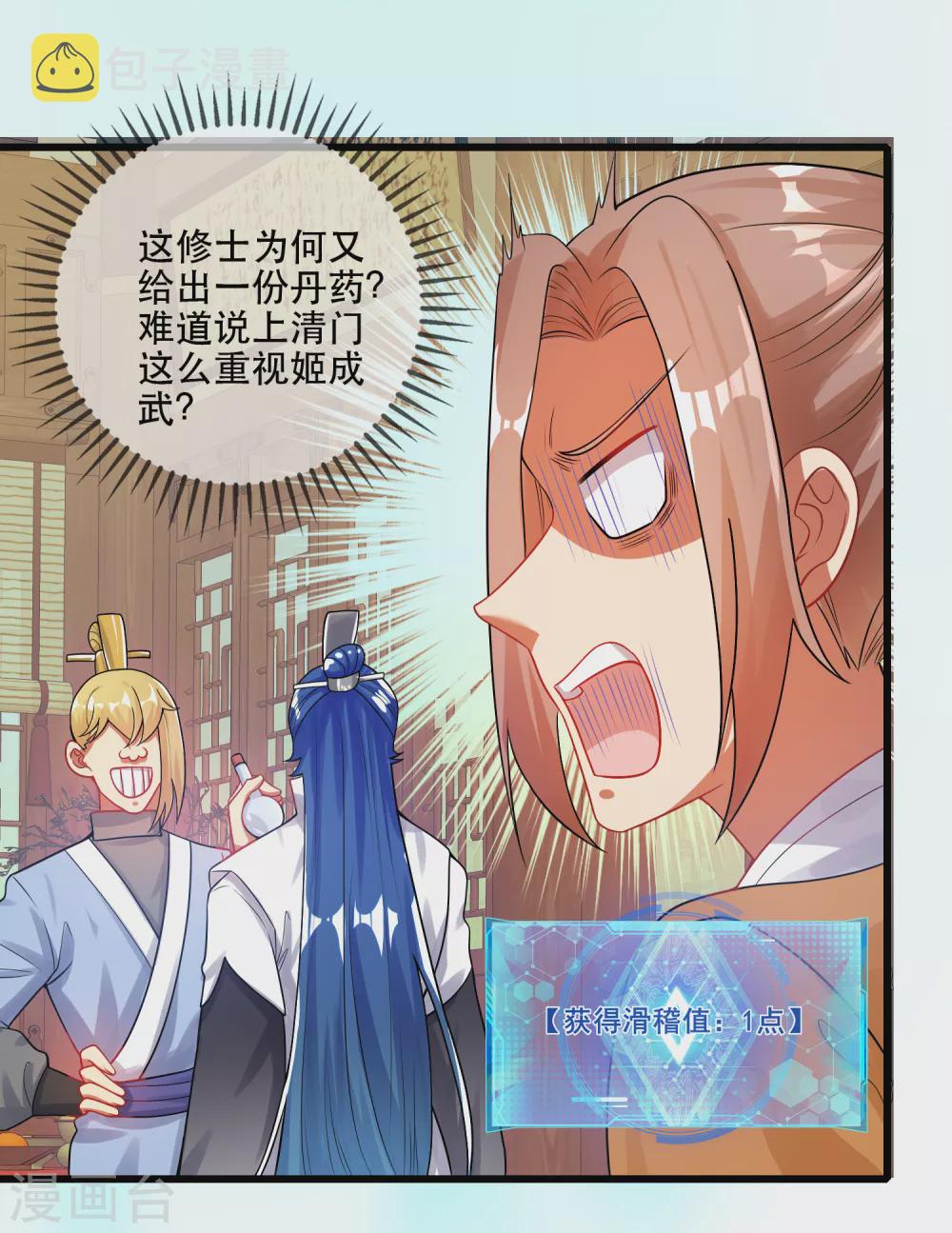 第82话 薅羊毛我是专业的18