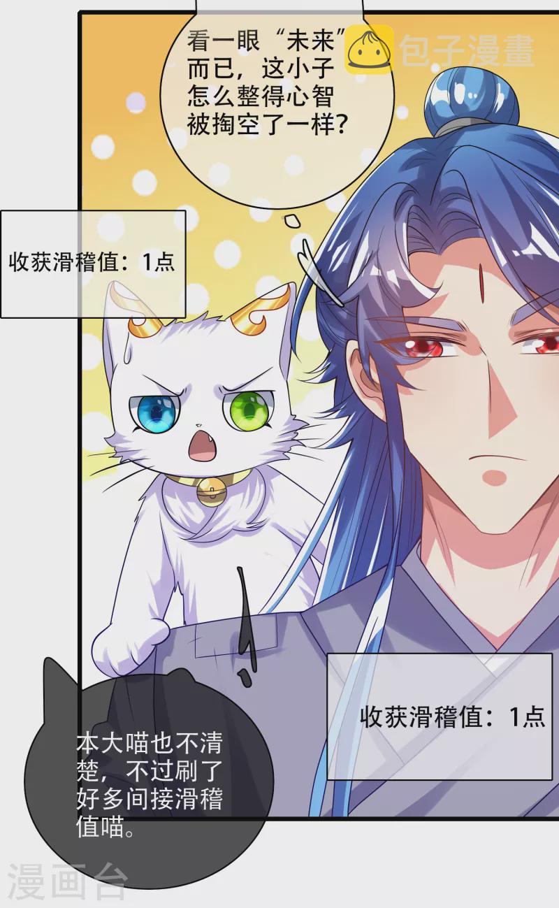 第136话 有大神要来灭男主了！18