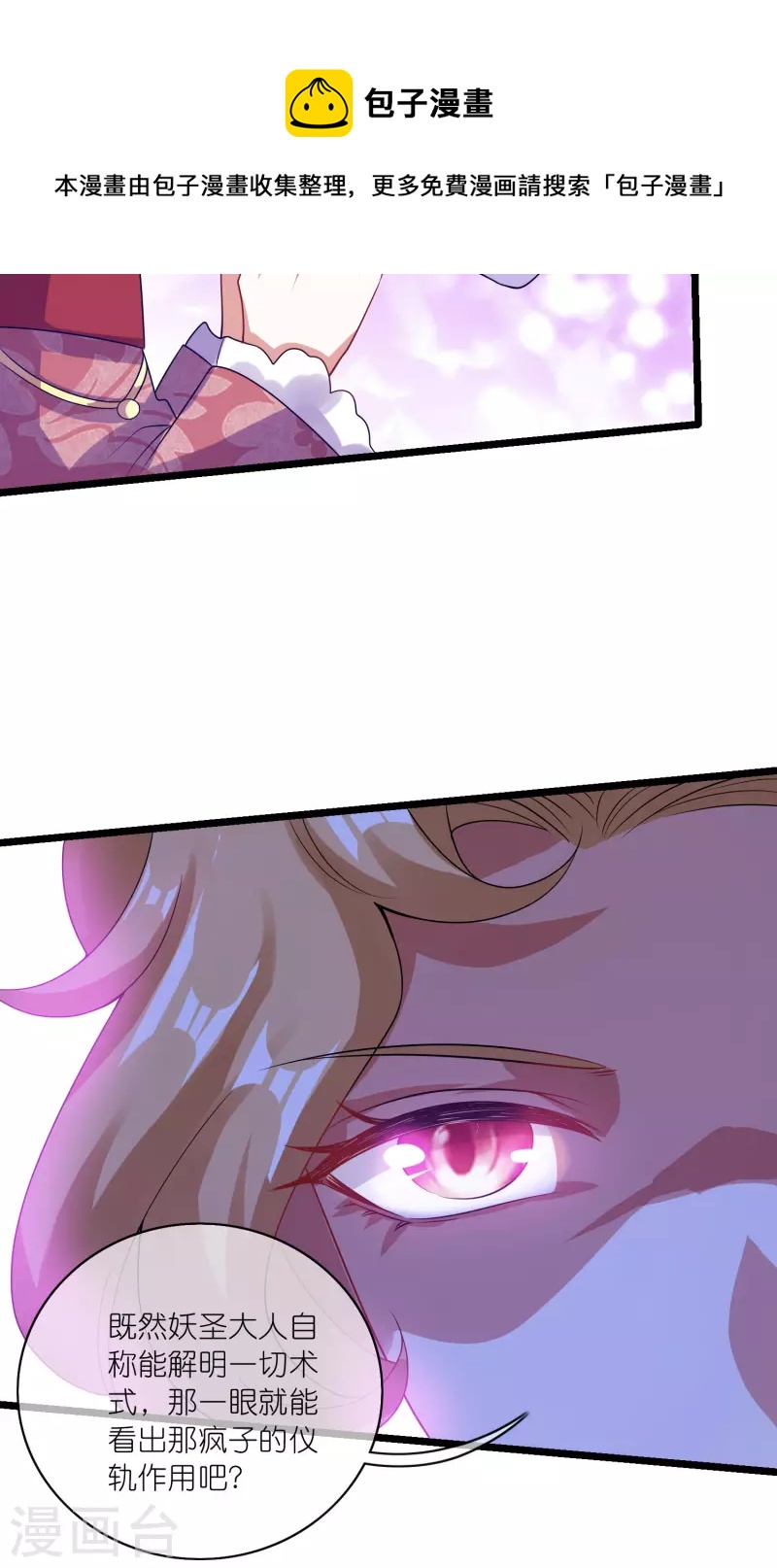 第175话 妖圣周周被嫌弃20