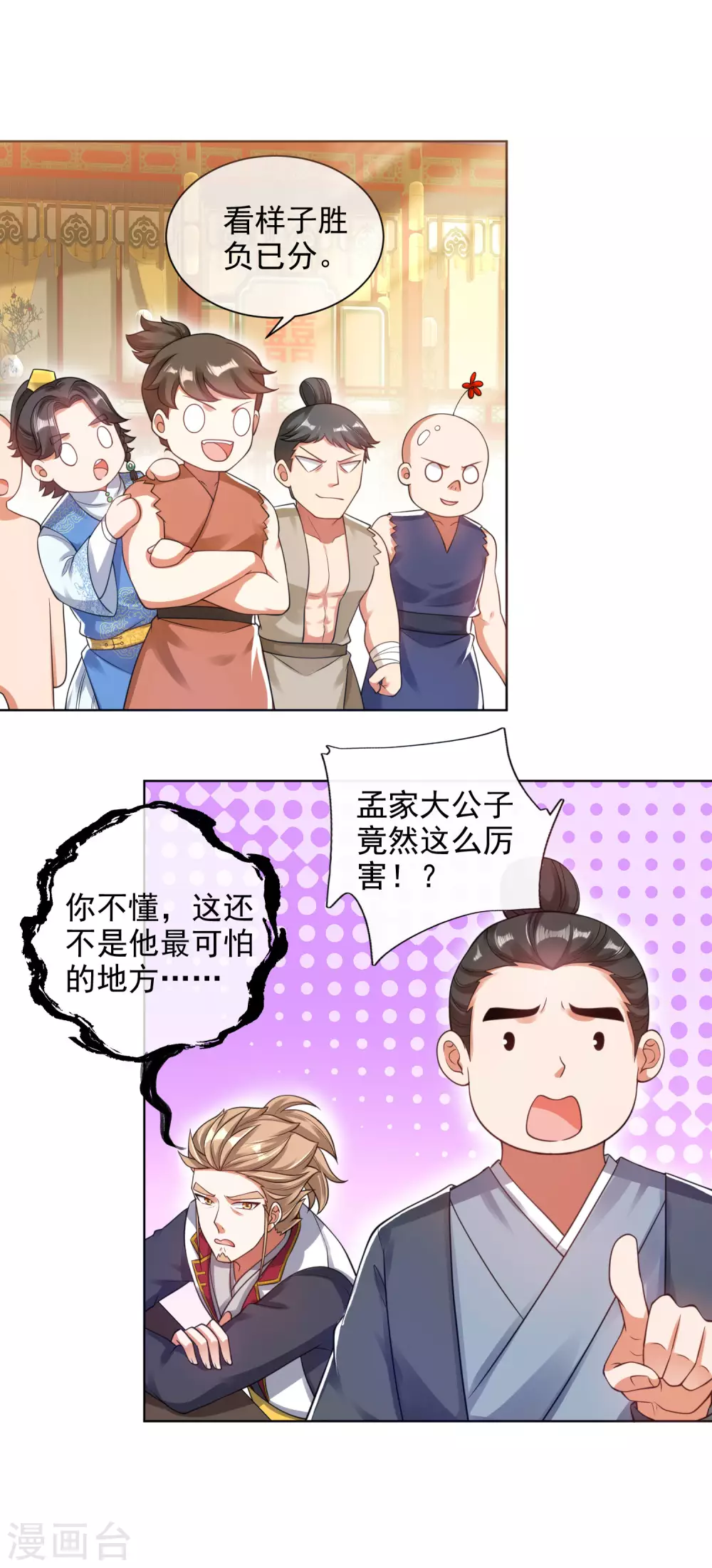第71话 当衆剥人衣服？1