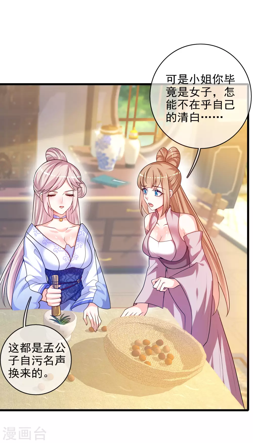 第91话 要去祸祸仙门了~16