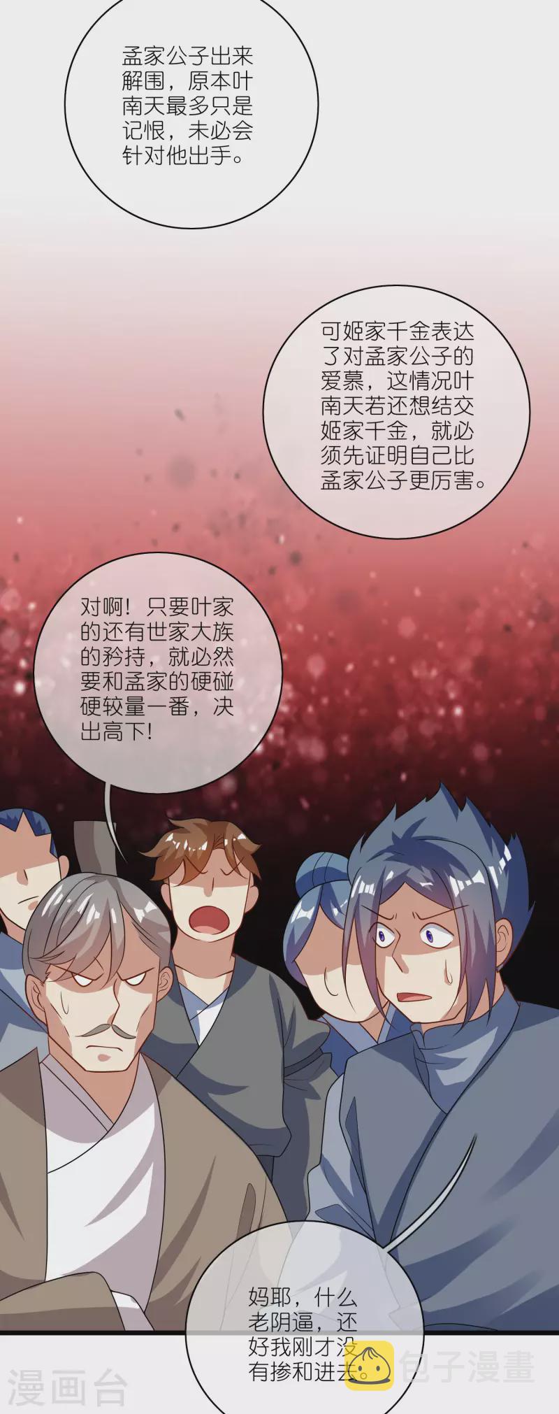 第196话 妖圣大人贴贴12
