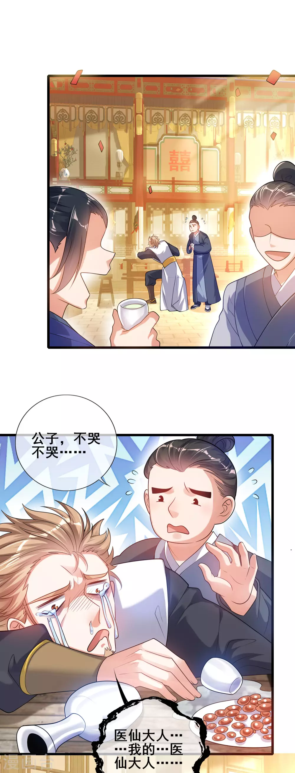 第69话 李妃泪的情人？9