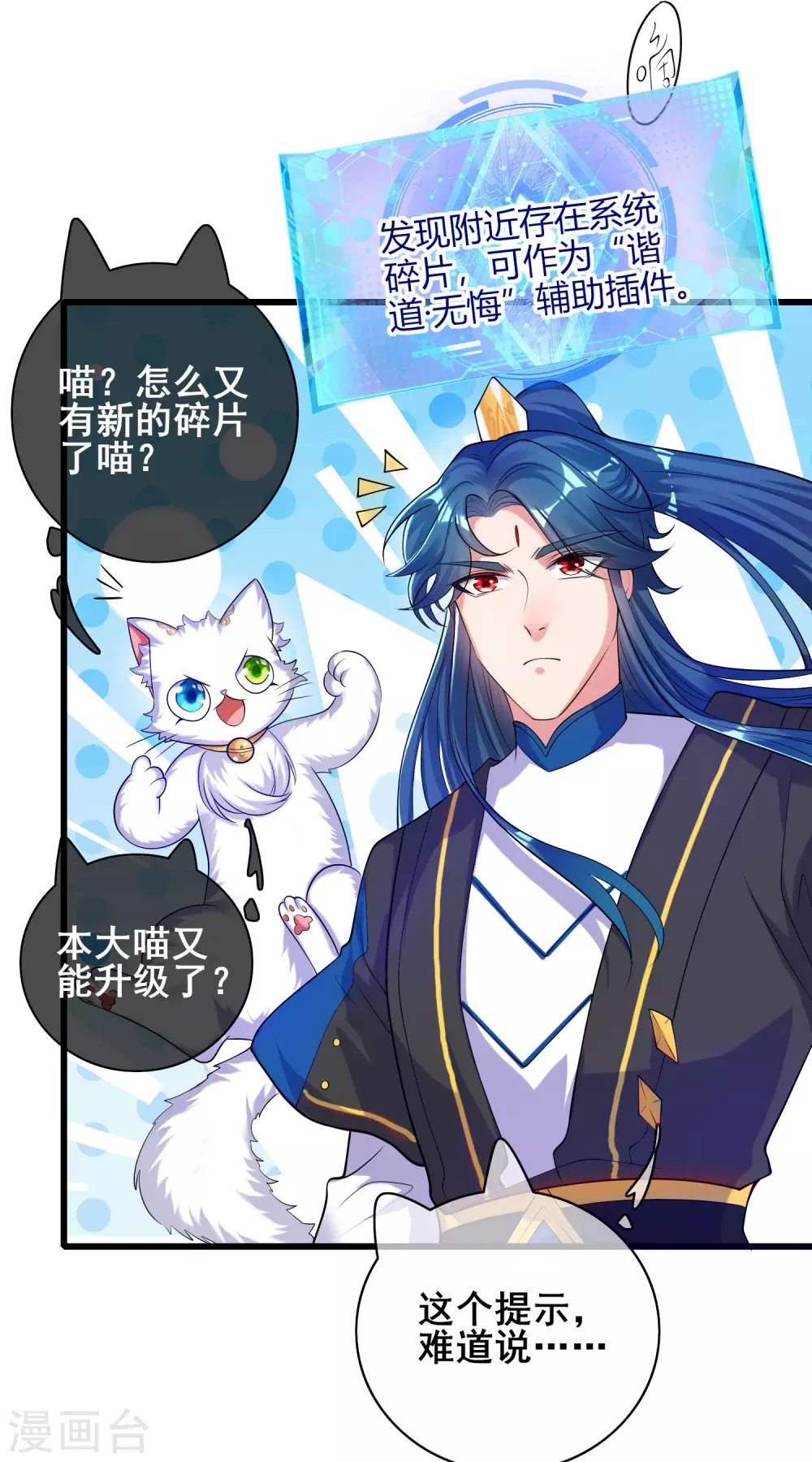第60话 天魔即将得手！31