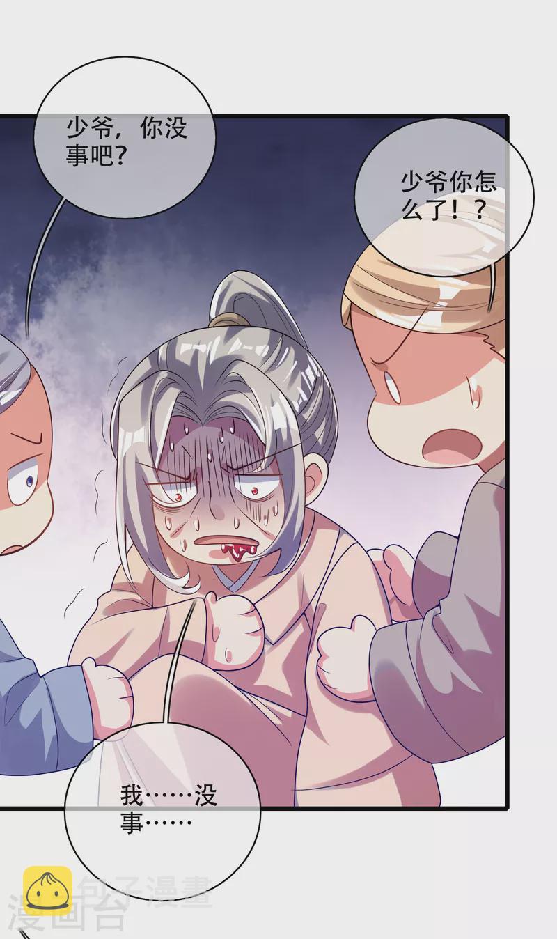 第136话 有大神要来灭男主了！19