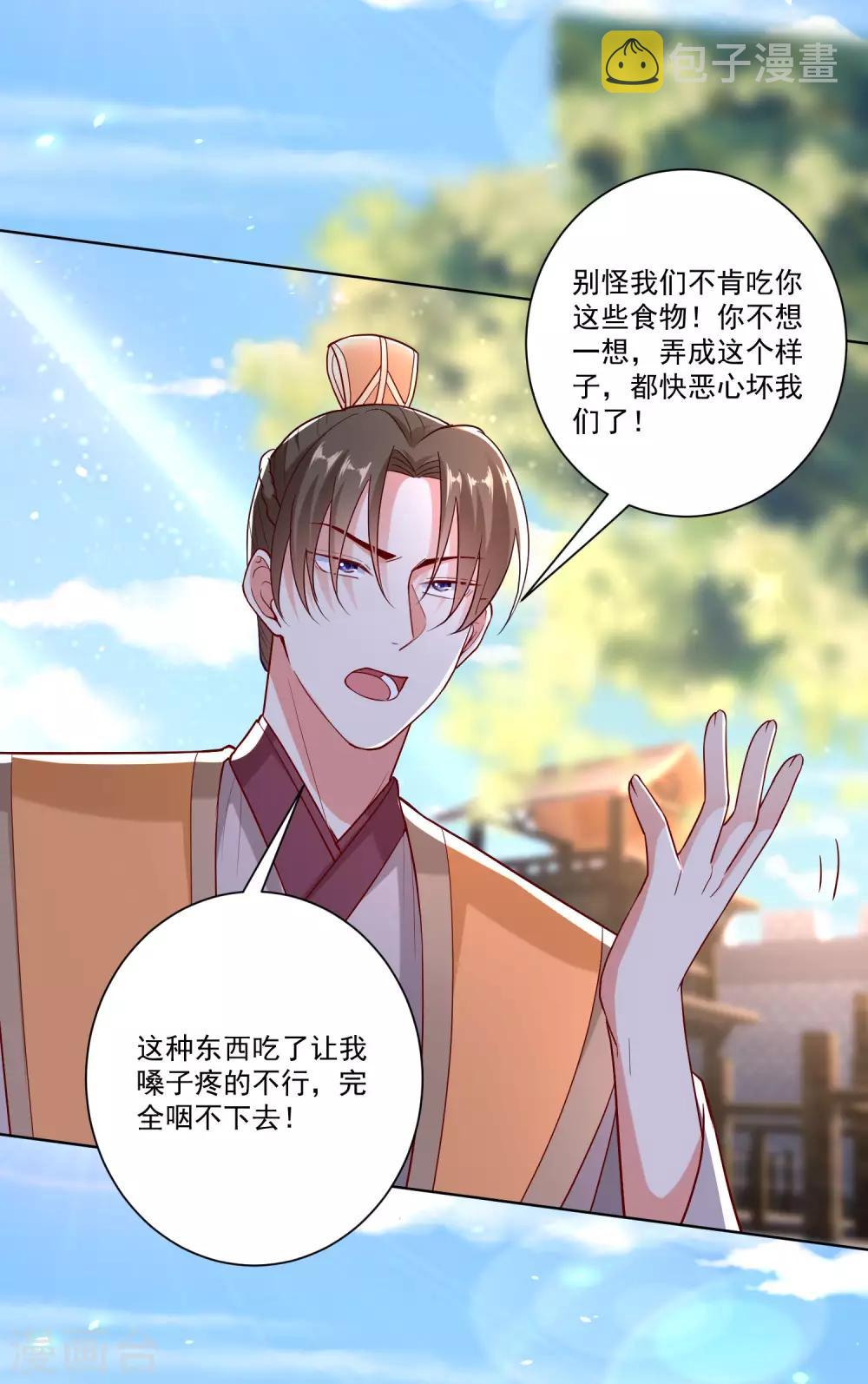 第130话 有的吃赶紧吃18