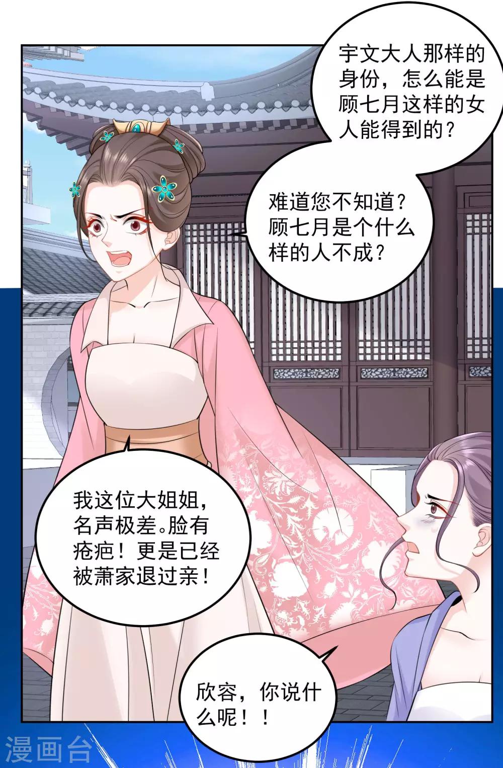 第88话 圣旨难违18