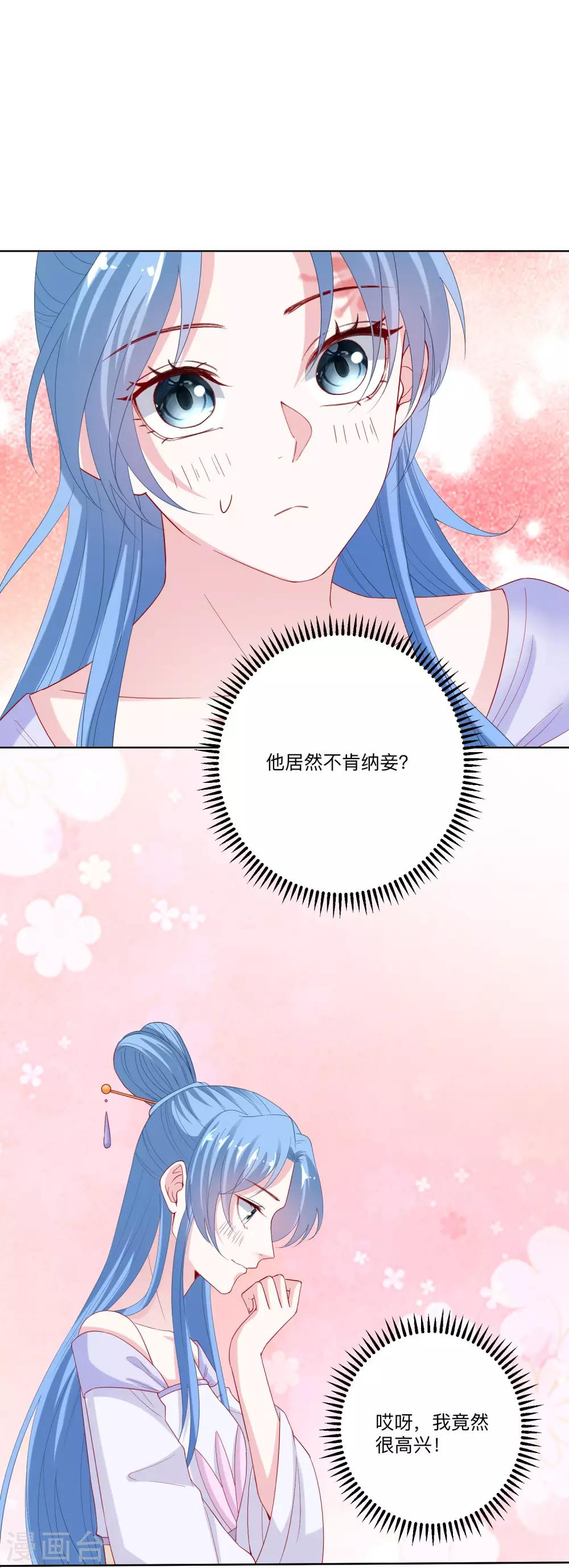 第167话 拒绝纳妾2