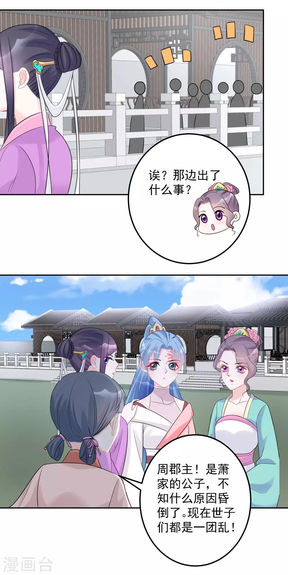 第72话 聪明反被聪明误22