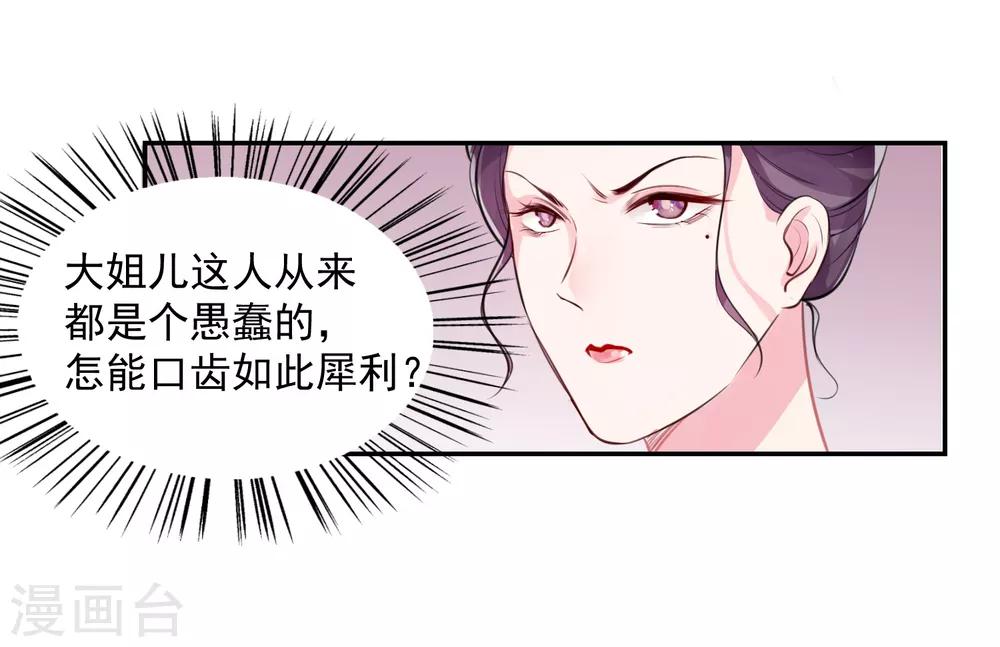 第2话 这仇我记下了19