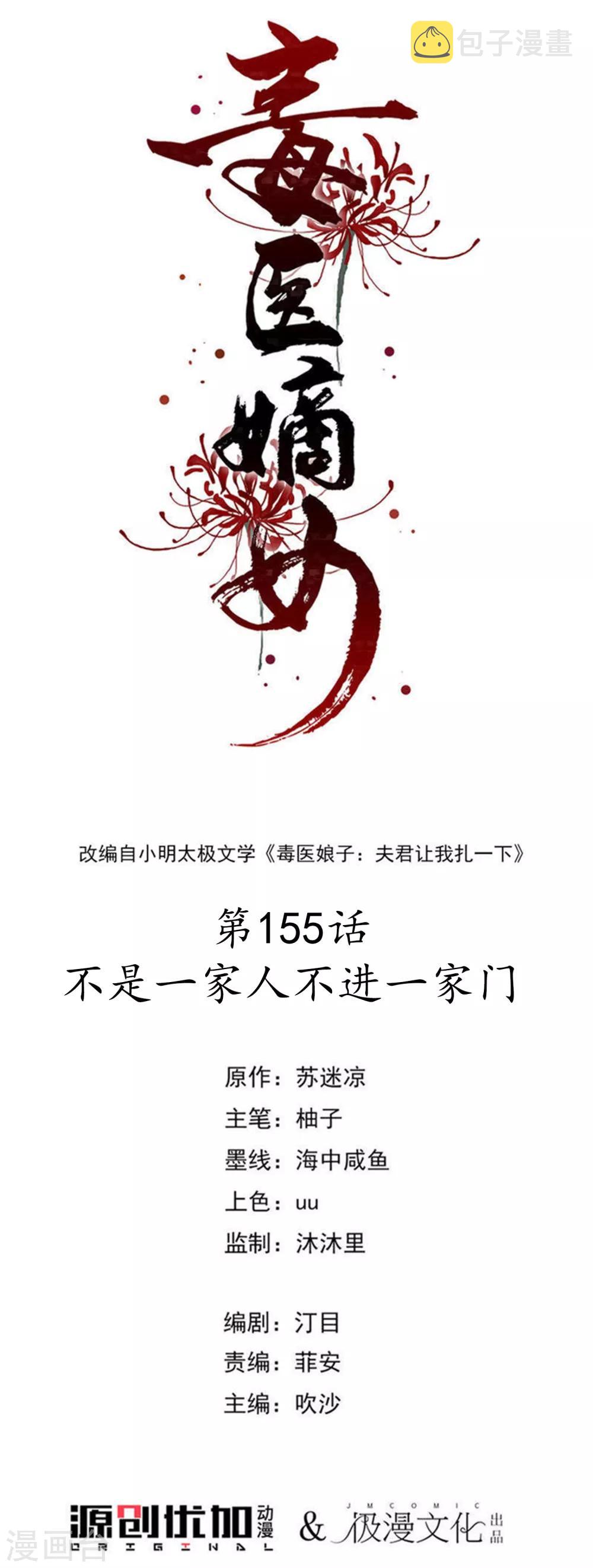 第155话 不是一家人不进一家门0