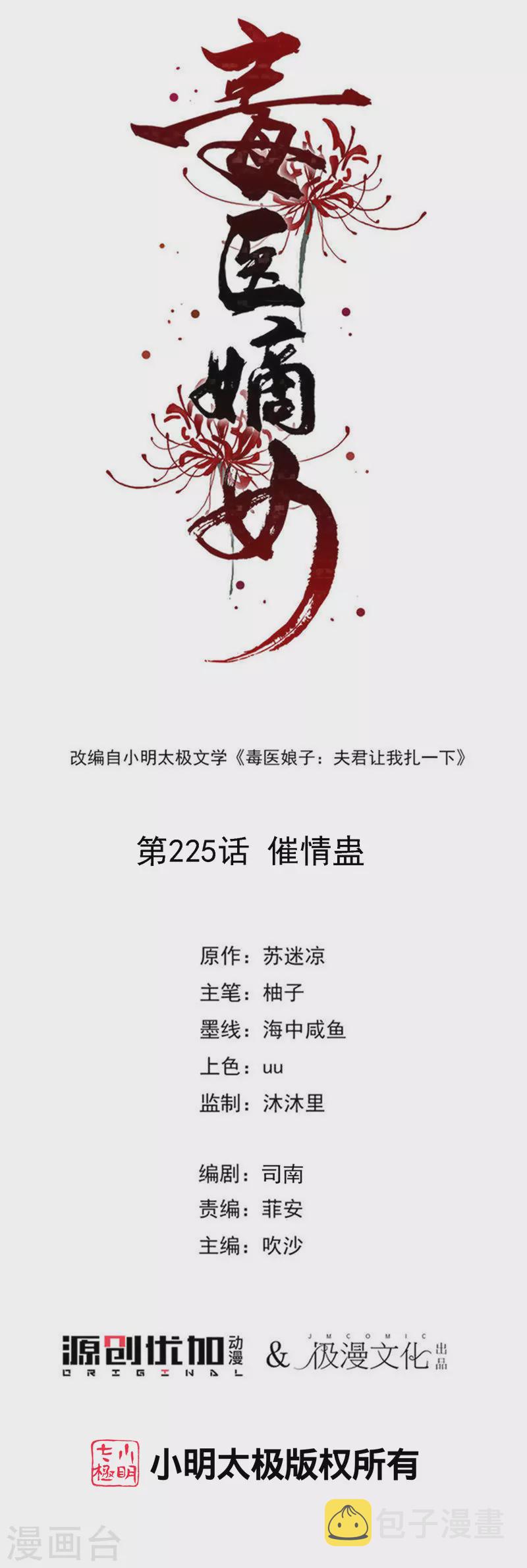 第225话 催情蛊0