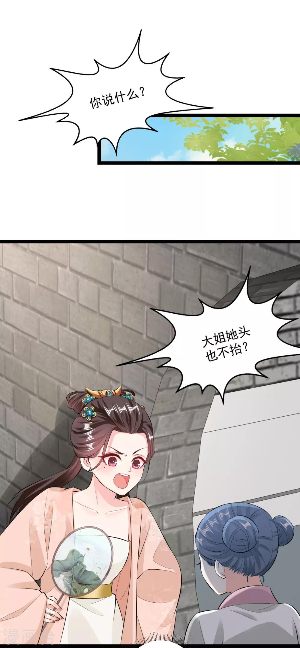 第19话 换装入府10