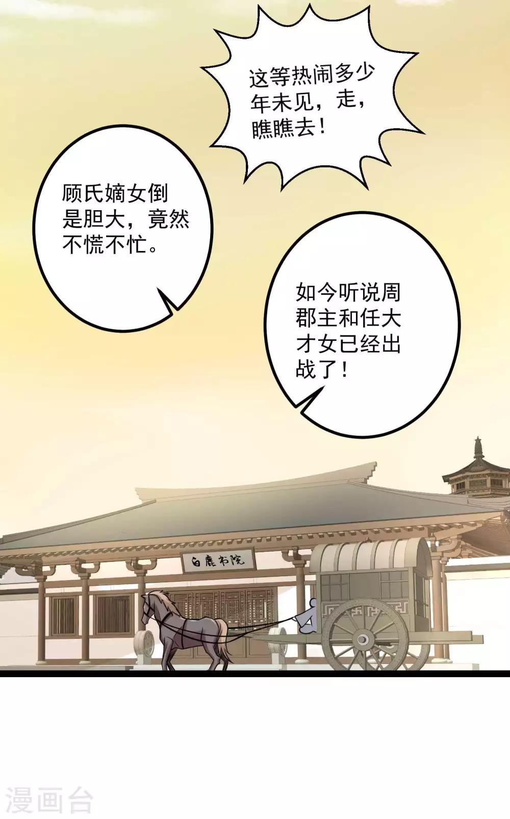 第48话 公然挑衅30