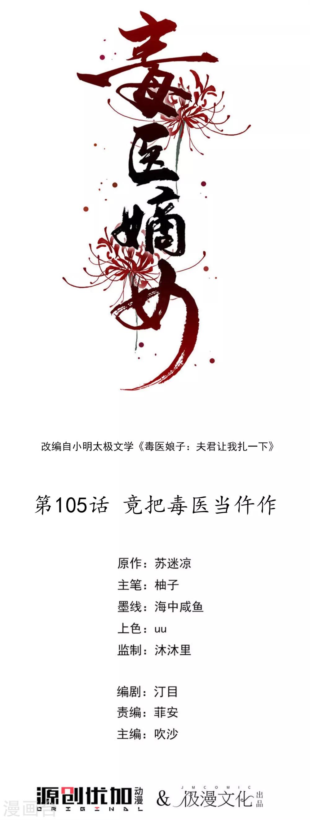 第105话 竟把毒医当仵作0