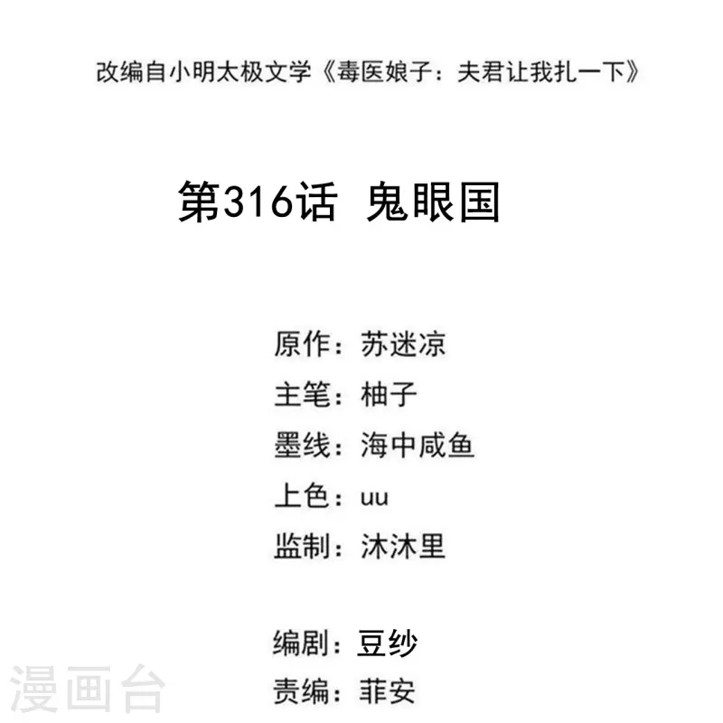 第316话 鬼眼国1
