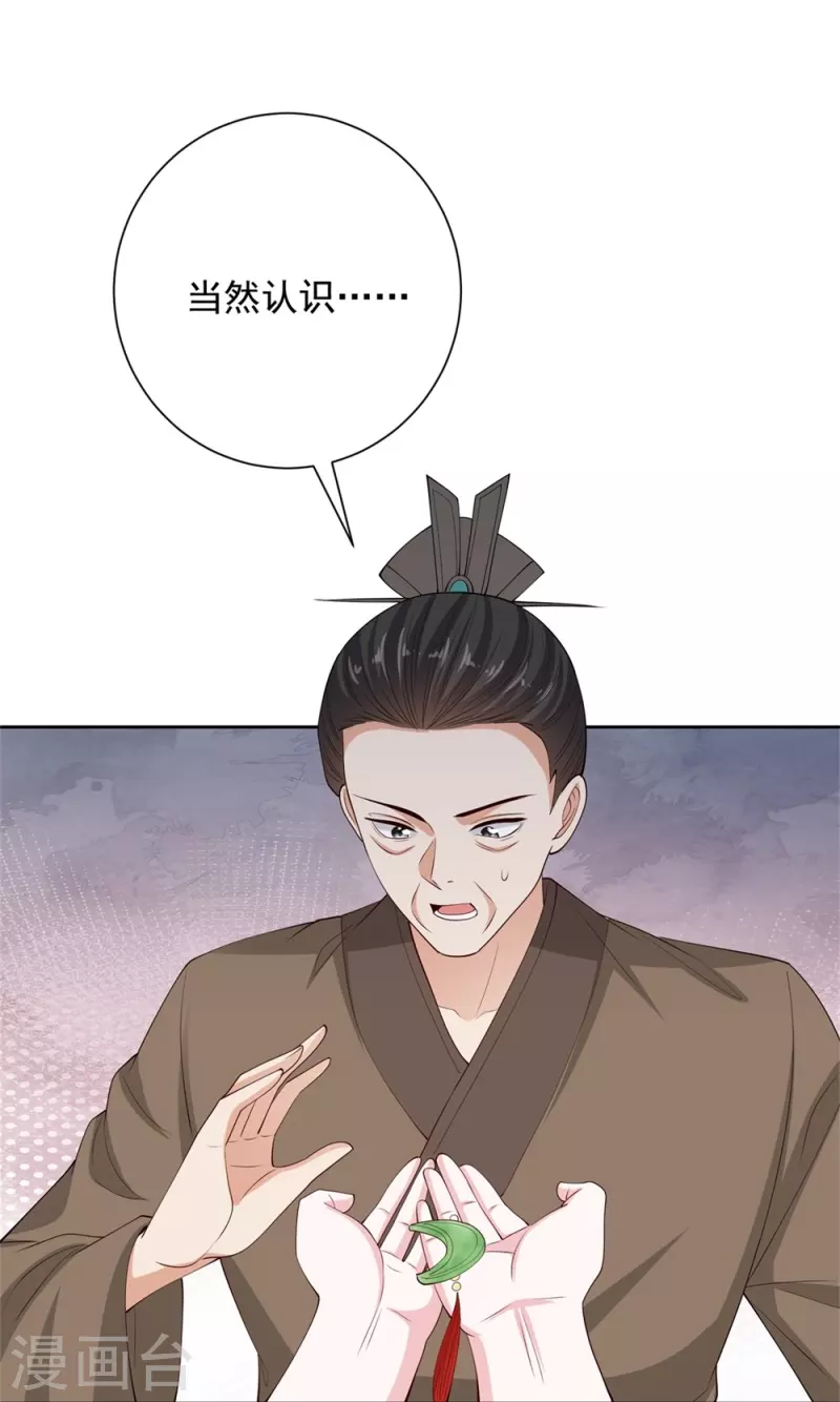 第338话 丢失的“玉佩”21