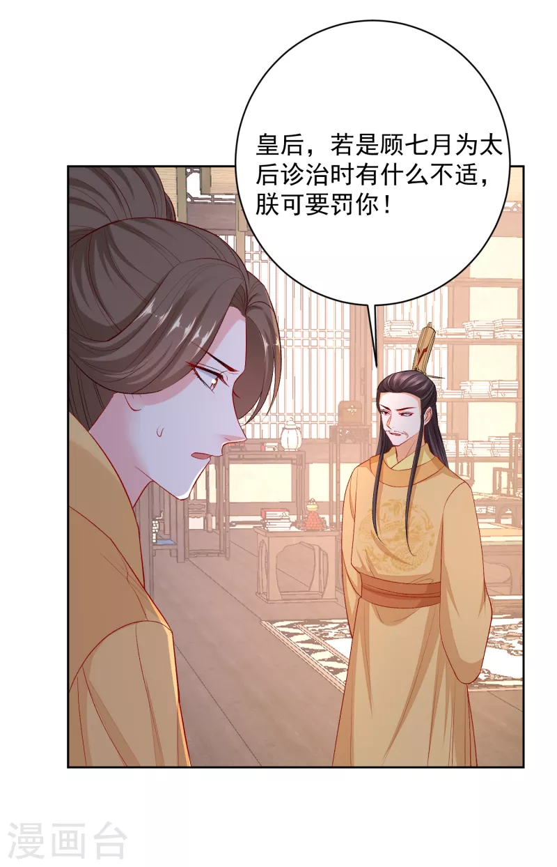 第231话 顾七月用针如神4