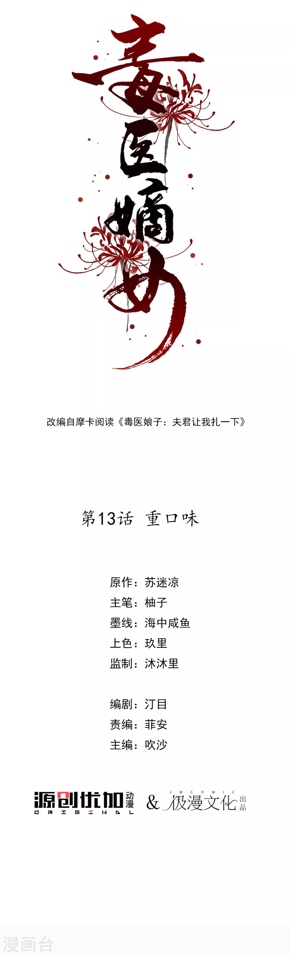第13话 重口味1