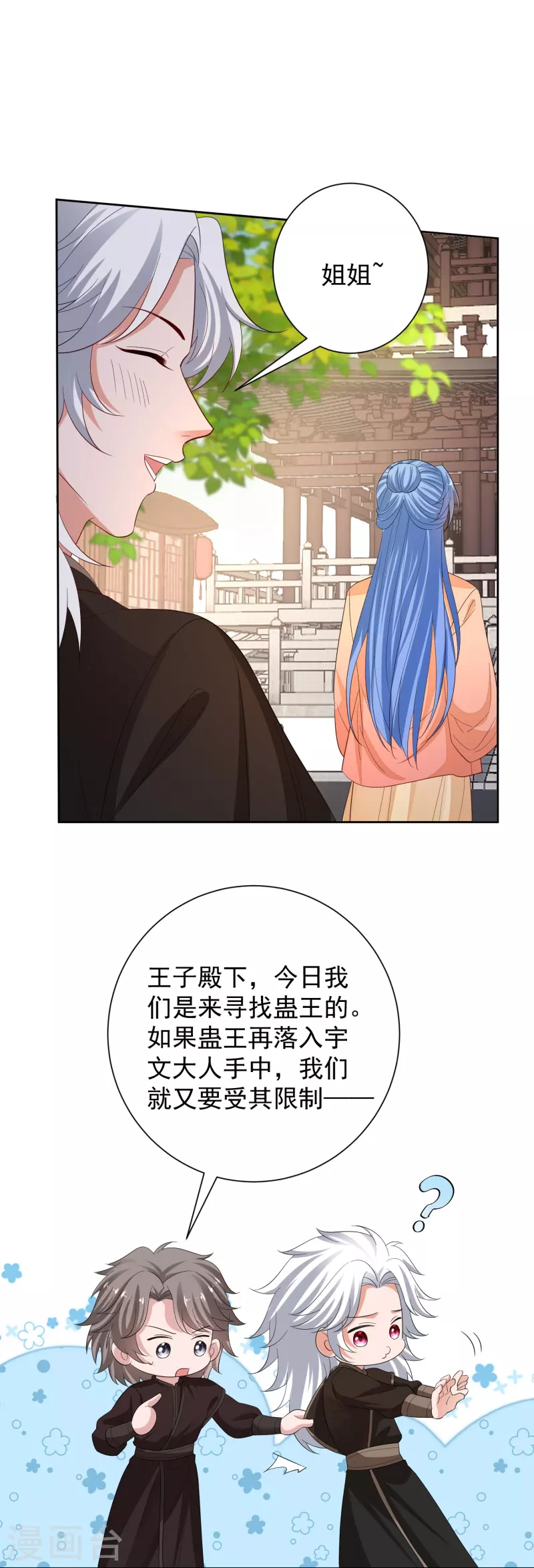 第313话 真假蛊王8