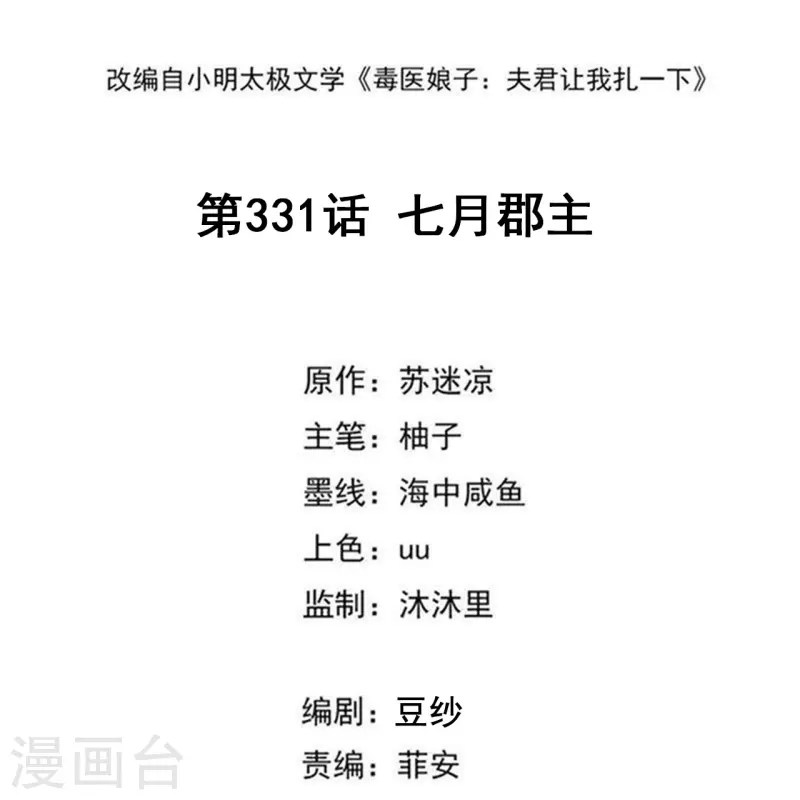 第331话 七月郡主1