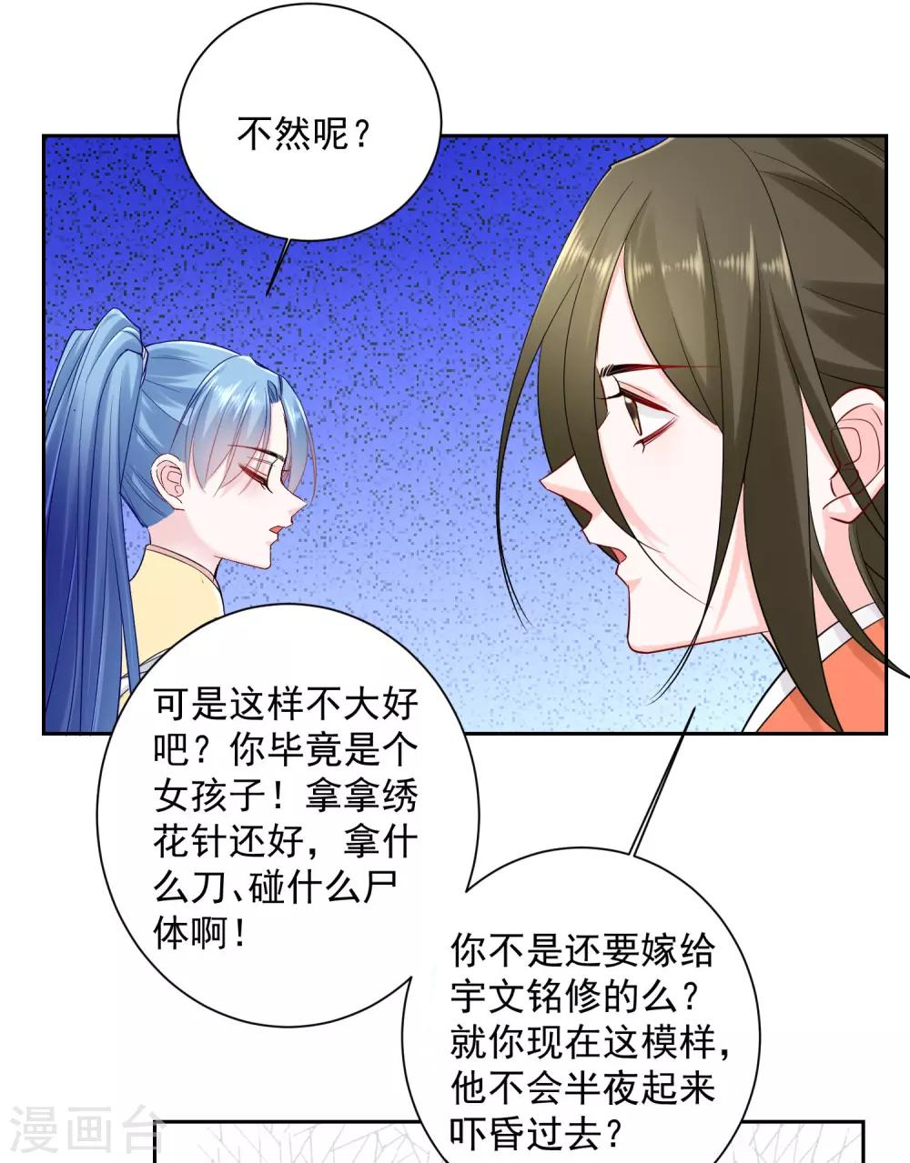 第105话 竟把毒医当仵作13