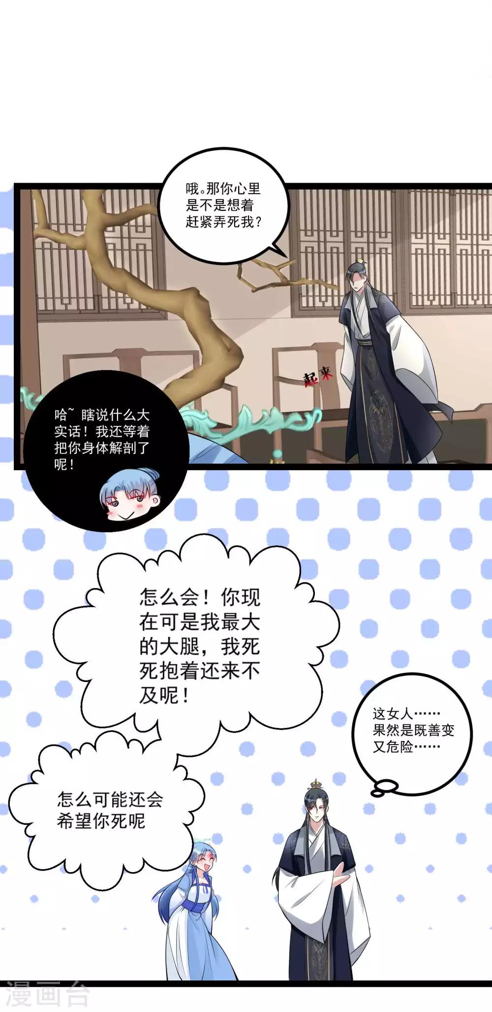 第57话 解毒还需下毒人9