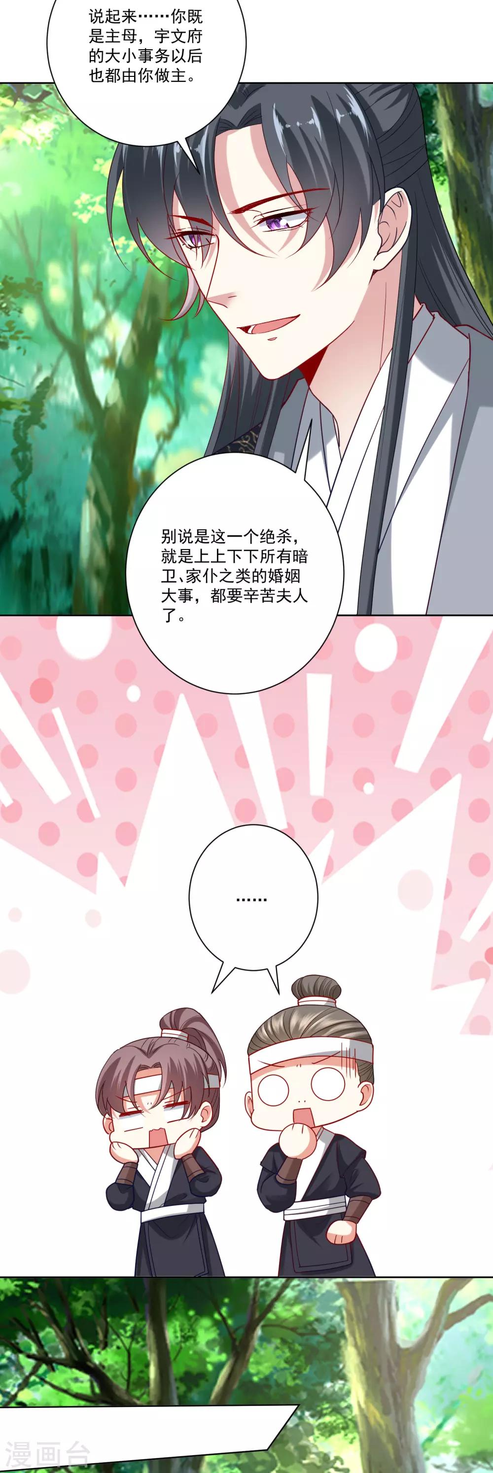 第145话 宠妻无度15