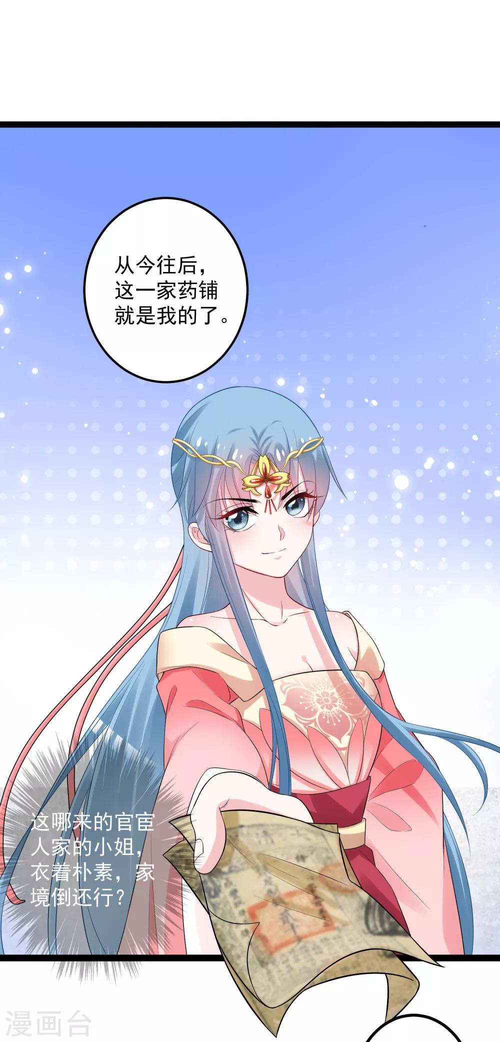 第33话 谁是靠山2