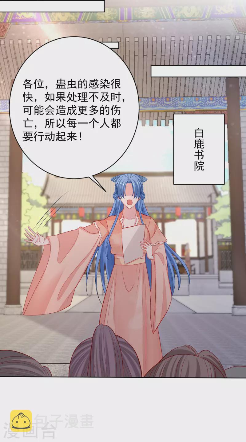 第233话 清除蛊毒10